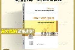 造价工程师实务教材推荐,造价工程师实务教材