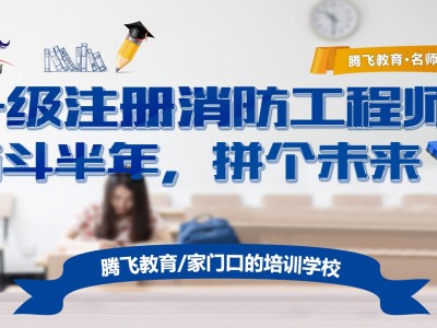 消防工程师网上培训,消防工程师培训网