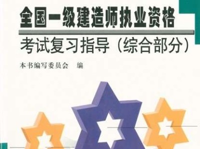 2013一级建造师实务,2013年一建