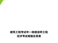 一级建造师市政真题及答案下载,一级建造师市政考试真题