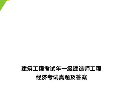 一级建造师市政真题及答案下载,一级建造师市政考试真题