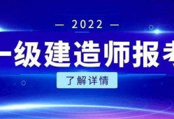 包含通信与广电工程一级建造师报考条件的词条