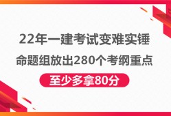 2022二建建筑案例必背,建筑一级建造师考试大纲