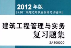 建筑二级建造师考试试题题库,建筑二级建造师考试试题