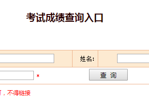 2014安全工程师成绩查询官网2014安全工程师成绩查询