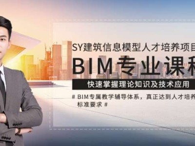 宁夏bim考试时间2020宁夏bim工程师培训学校