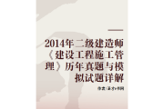 二级建造师真题试卷,二级建造师真题试卷及答案
