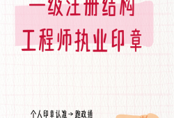 一级注册结构工程师专业考试论坛一级注册结构工程师官网