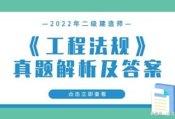 中华人民共和国二级建造师怎么样全国二级建造师好过吗