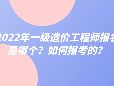 吉林造价工程师考试报名条件,吉林造价工程师考试报名