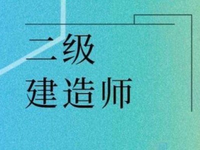公路二级建造师考什么,公路二级建造师考什么专业