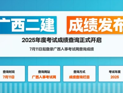 二级建造师查询考试成绩二级建造师出成绩查询