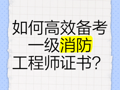 消防工程师是职称吗?消防工程师是什么职称