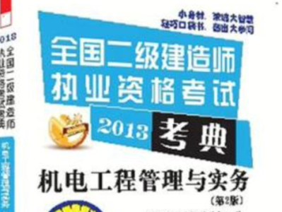 机电工程二级建造师证含金量高吗,机电工程二级建造师