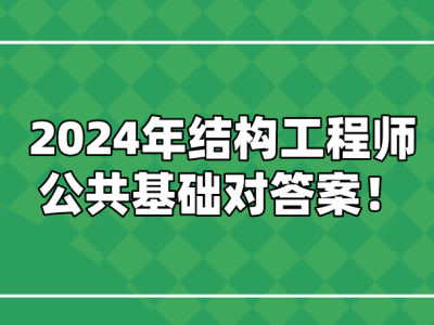 结构工程师考试成绩,2013结构工程师成绩查询