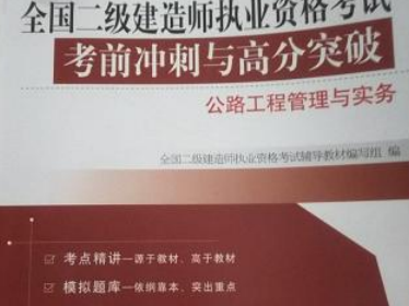 公路二级建造师好考吗公路二级建造师好考吗多少分