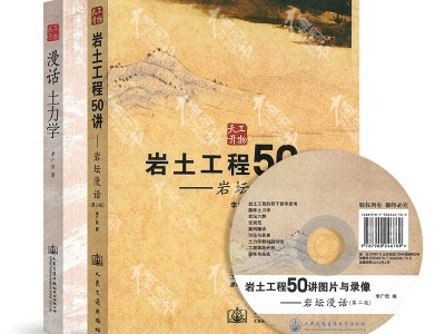 土力学岩土工程师用书的简单介绍