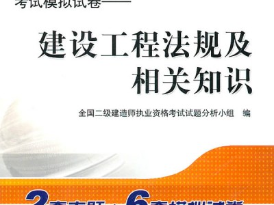 2011年二级建造师成绩查询入口2011年二级建造师考试真题
