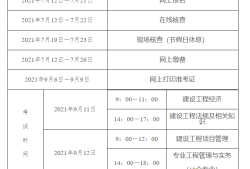 一级建造师报名时间计算,2021年一级建造师报名时间和考试时间报名要求