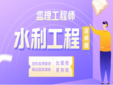 监理工程师课程哪个老师讲得好,监理工程师课程