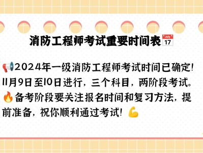 一级消防工程师今年考试时间一级消防工程师2021年什么时候报名