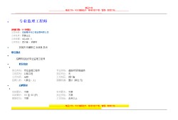 山西监理工程师招聘监理工程师招聘信息网