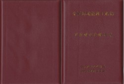 结构工程师证书领取时结构工程师考试成绩几年有效