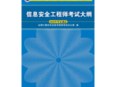 信息安全工程师岗位要求,面试信息安全工程师