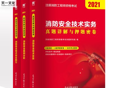 一级消防工程师考试资料下载一级消防工程师考试电子书