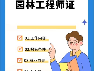 监理工程师证书搭配恒大园林监理工程师