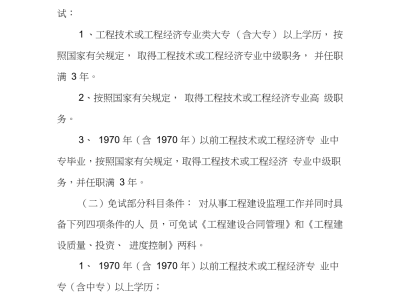 报考注册监理工程师条件,报考注册监理工程师条件及要求
