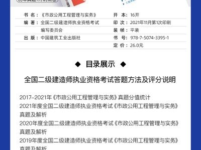 二级建造师理念真题,二级建造师理念真题及答案