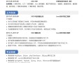 应聘bim工程师简历个人评价怎么写,应聘bim工程师简历个人评价