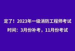 江西消防工程师考试时间安排最新,江西消防工程师考试时间安排