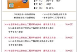 安全工程师题库书安全工程师考试题型