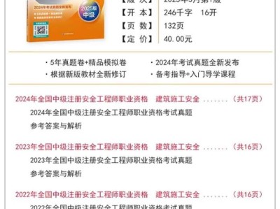 安全工程师题库书安全工程师考试题型