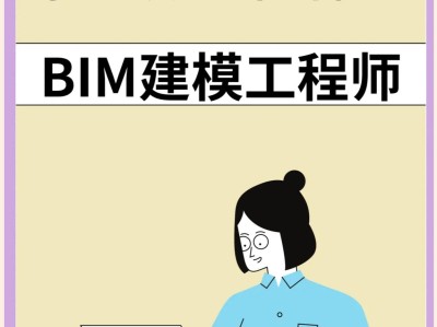 bim工程师报考条件和考试科目bim工程师考试报名条件