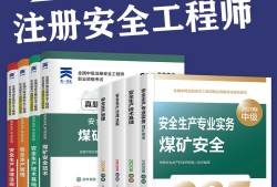 为啥今年中级安全工程师这么难中级安全工程师2022年新政策