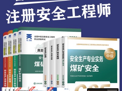 为啥今年中级安全工程师这么难中级安全工程师2022年新政策