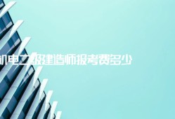 河南二级建造师继续教育平台的简单介绍
