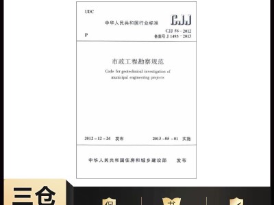 市政工程勘察规范pdf市政工程勘察规范