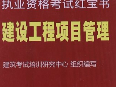 一级建造师报考条件百度百科一级建造师证书报考条件
