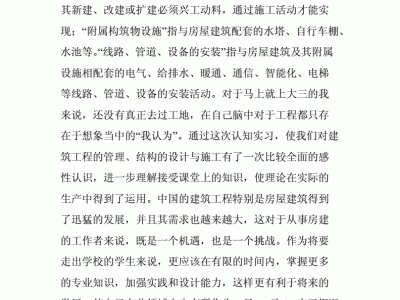 土木施工实践报告3000字,土木施工实习报告