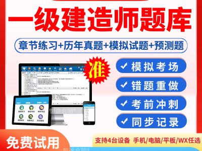 水利水电工程一级建造师真题水利水电工程一级建造师真题答案