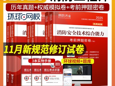 消防工程师练习题,消防工程师试题及答案