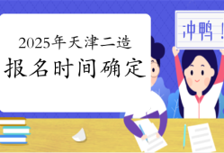 天津造价工程师报名条件及费用天津造价工程师报名条件