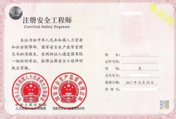 安徽注册安全工程师证书领取安徽注册安全工程师报名入口官网