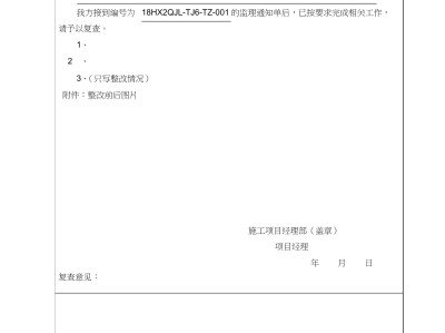 监理通知回复单复查意见如何签监理工程师回复单复查意见