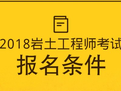 南阳建筑工程验收招聘南阳岩土工程师