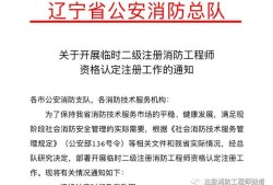 二级消防工程师通过一级消防工程师报考条件